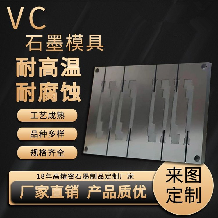  金石VC散热用石墨扩散焊接超薄石墨冶具均温板石墨治具