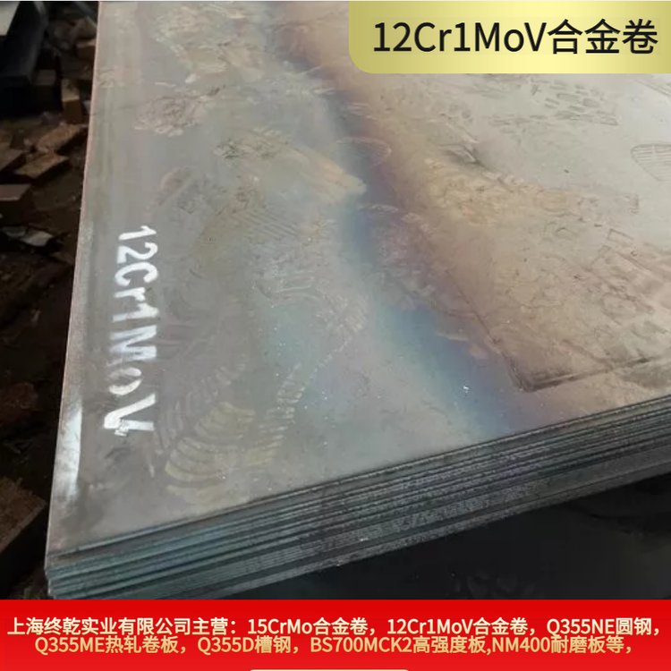 12Cr1MoV合金钢板耐热钢板宝山可发各省3-12mm