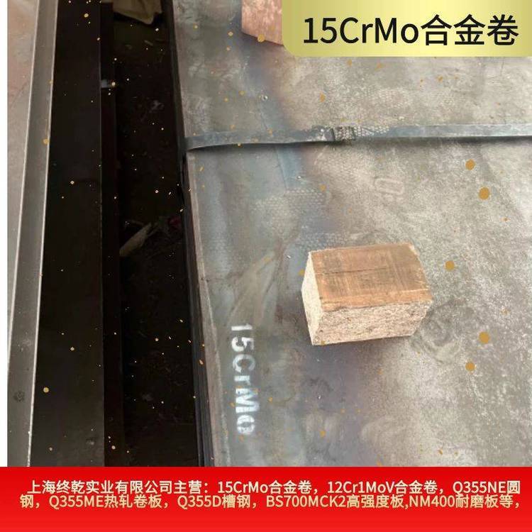 钢结构可用15CrMo材质钢板机械设备等可用耐热钢板