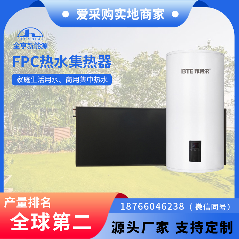 厂家现货光电两用阳台壁挂式太阳能热水器平板型集热器家用工程商