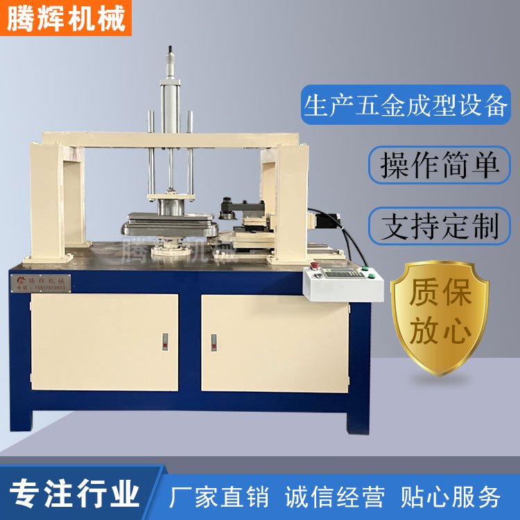 騰輝機(jī)械自動異形卷邊機(jī)金屬器皿制品卷邊壓筋槽橢圓形生產(chǎn)設(shè)備