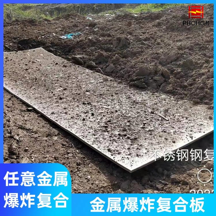 爆炸复合板厂家不锈钢-铅-银-锆-钽任意金属复合铜钢铝钛镍复合板