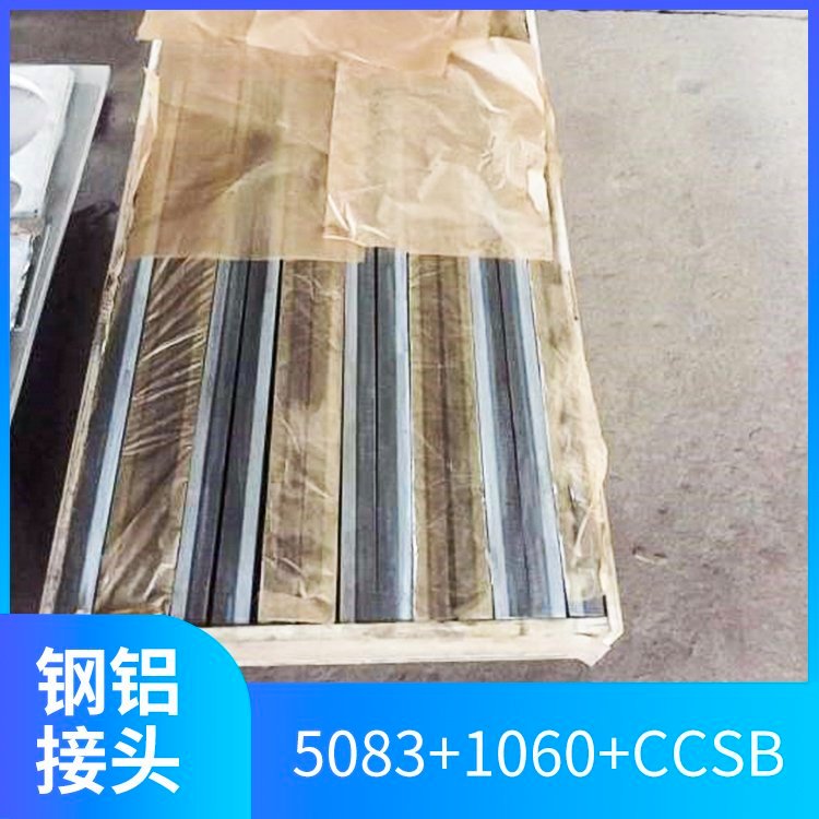 方恒新材钢铝接头船用过渡接头5083 1060 CCSB规格齐全