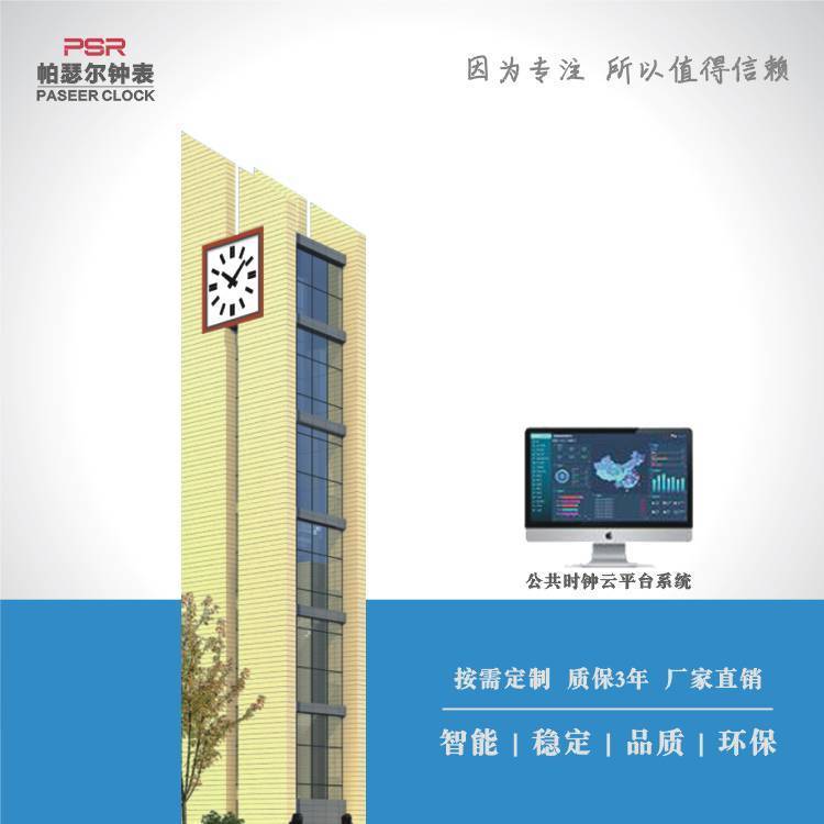 帕瑟尔牌钟楼钟表PSR-JTT型建筑时钟外照明系列塔楼钟