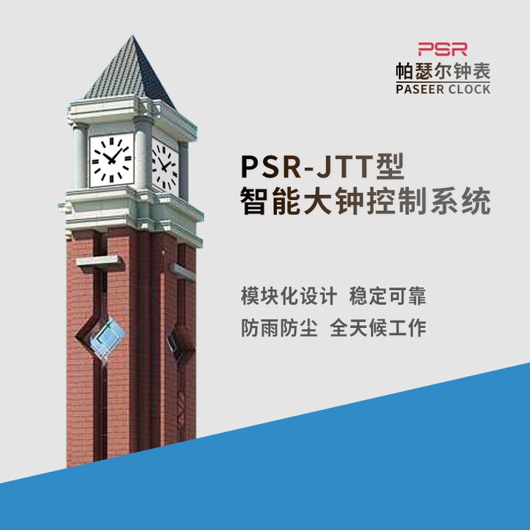 户外时钟够报时准确可露天放置运行不易受环境影响