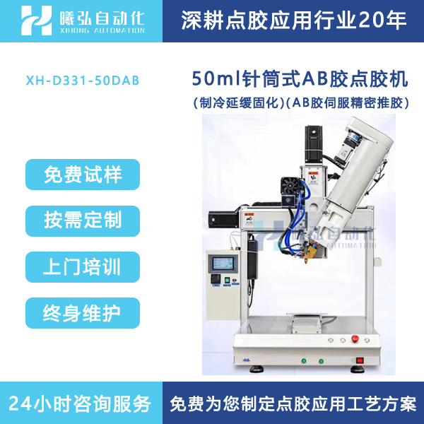 50ML高效针筒式电动推胶Y型针控胶阀精准双组份点胶机灌胶机曦弘