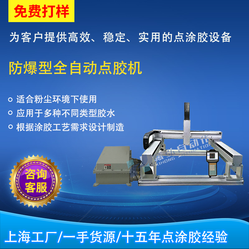 防暴点胶机曦弘自动化适合粉尘环境使用3D涂胶设备