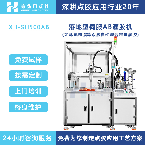 继电器灌胶机双组份打胶机汽车传感器灌胶设备曦弘自动化生产厂家