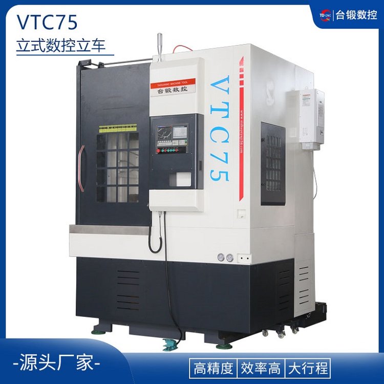 厂家直供广大数控立车VTC75立式数控车加工汽车零部件可定制