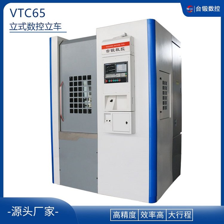 VTC65数控立车强力铣削效率高操作简单维护方便