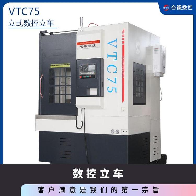 VTC75数控立式车床高速精密立车支持定制刹车鼓制动鼓精加工