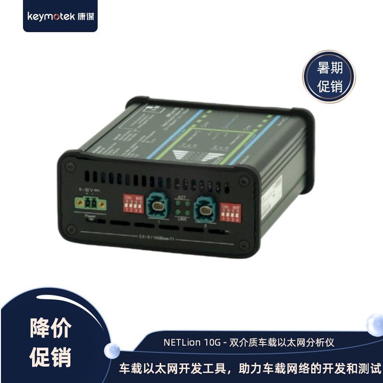 康謀NETLion10G車(chē)載以太網(wǎng)協(xié)議信號(hào)采集轉(zhuǎn)換器