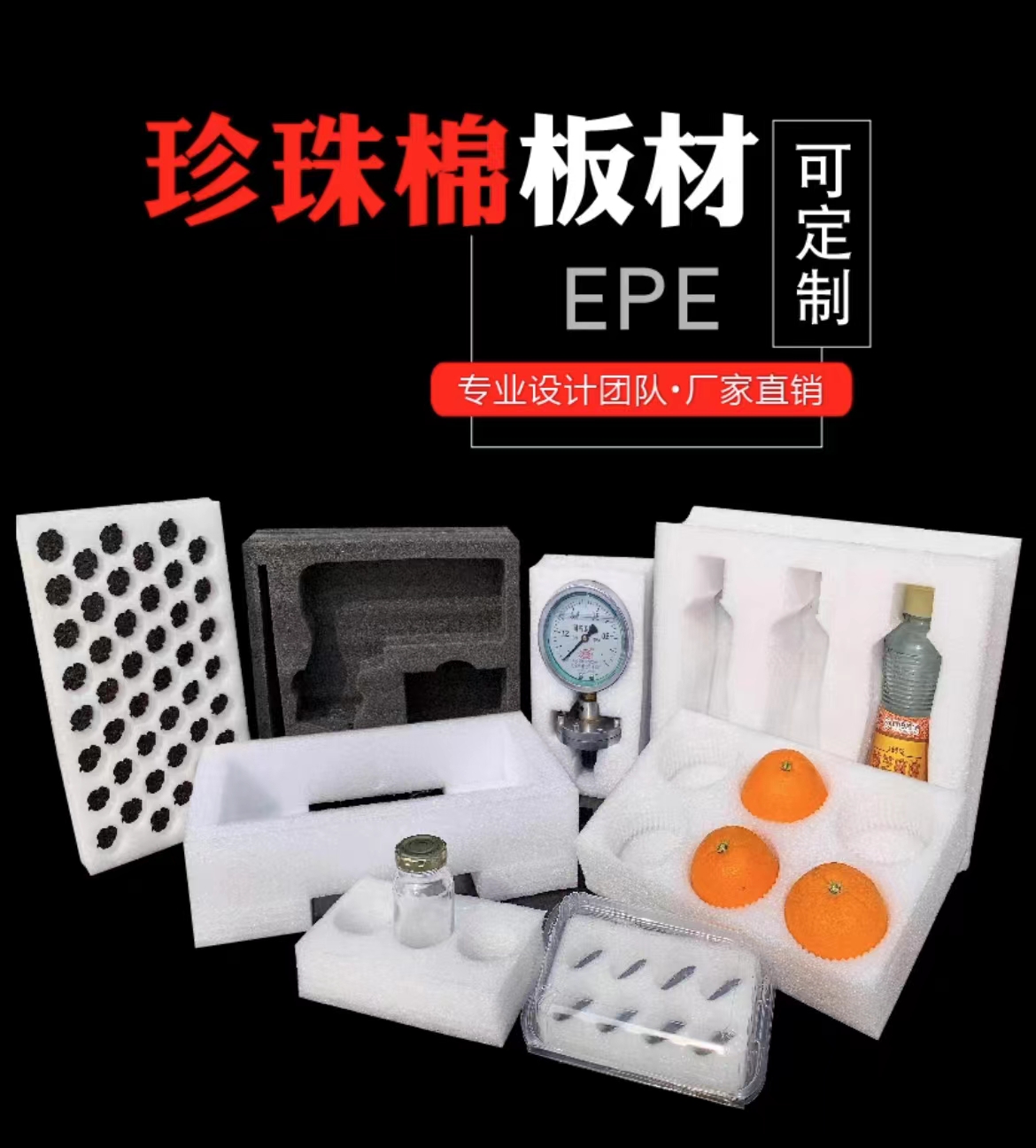 EPE珍珠棉内托厂家定制泡沫板异型材开槽挖孔托盘切割包装内衬