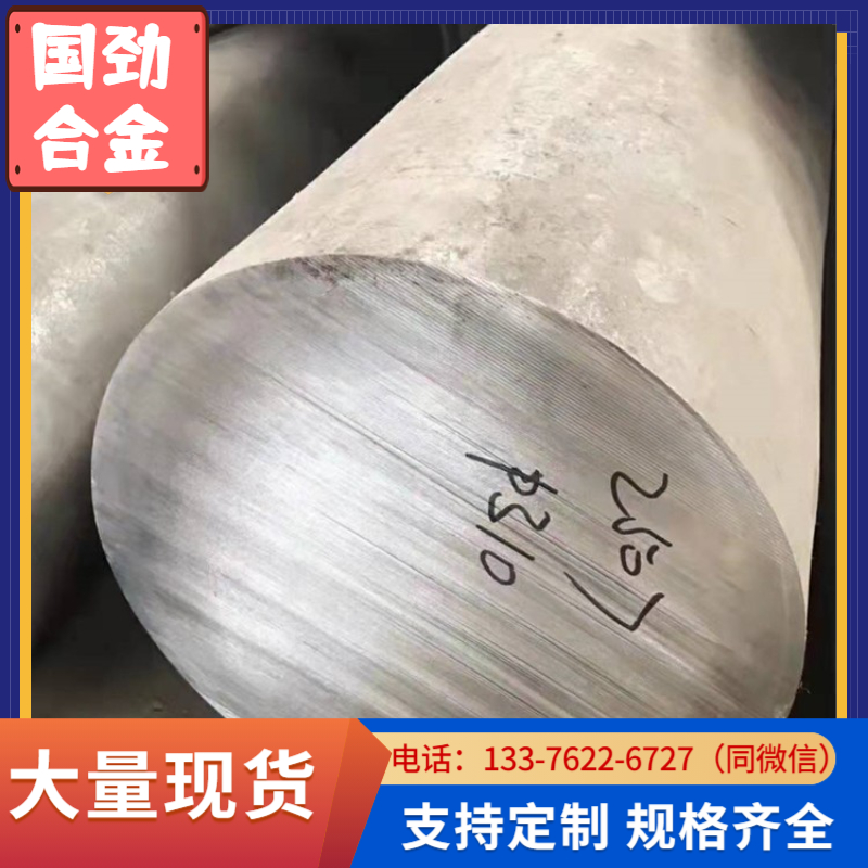  国劲供alloy718镍合金法兰锻件合金718发货价支持检测