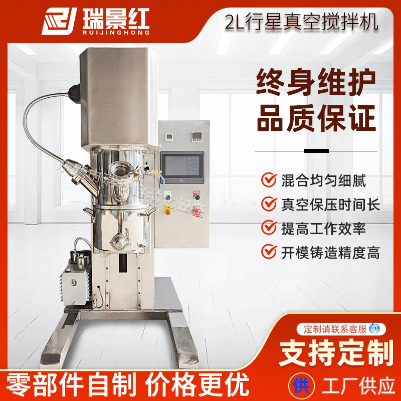 厂家0.2L-10L实验室真空搅拌机腻子粉搅拌分散机小型搅拌混合机