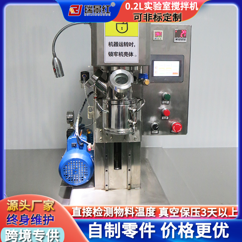 0.2L实验室医药液体真空搅拌机冷却加热小型粉体高速混料机