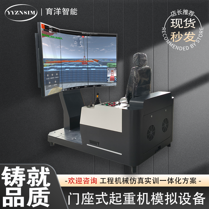 育洋门座式起重机智能模拟操作工程机械vr学习机YY-MZD066D型