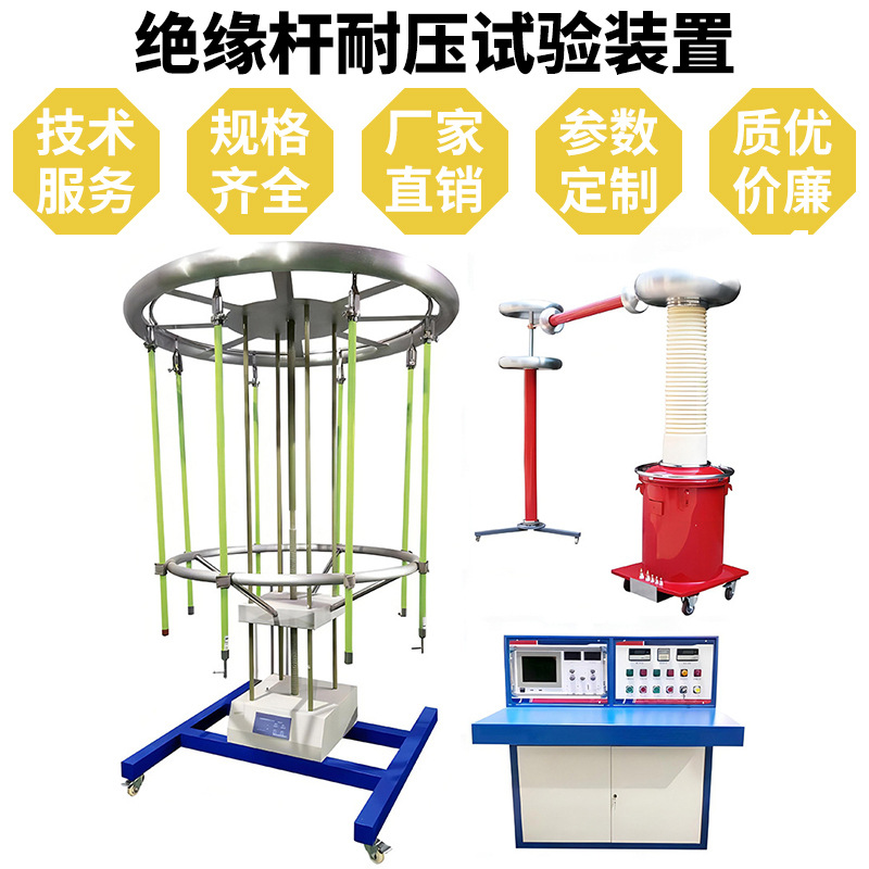 10kV-35kV及绝缘操作杆整根绝缘无局放耐压试验电极测试装置