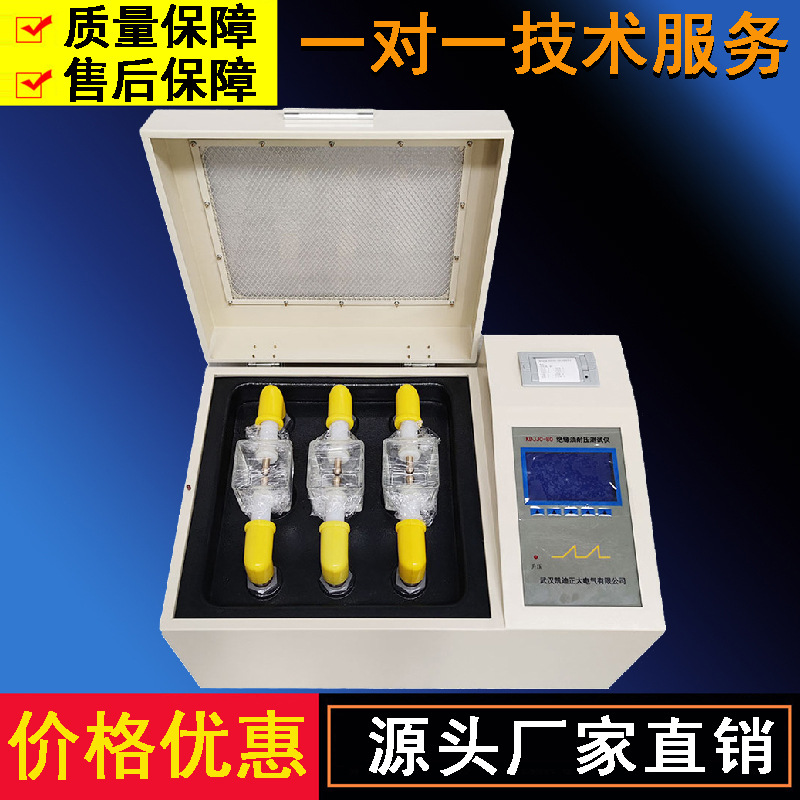 80KV100KV矿用全自动绝缘油介电强度测试仪绝缘油介电强度测定仪