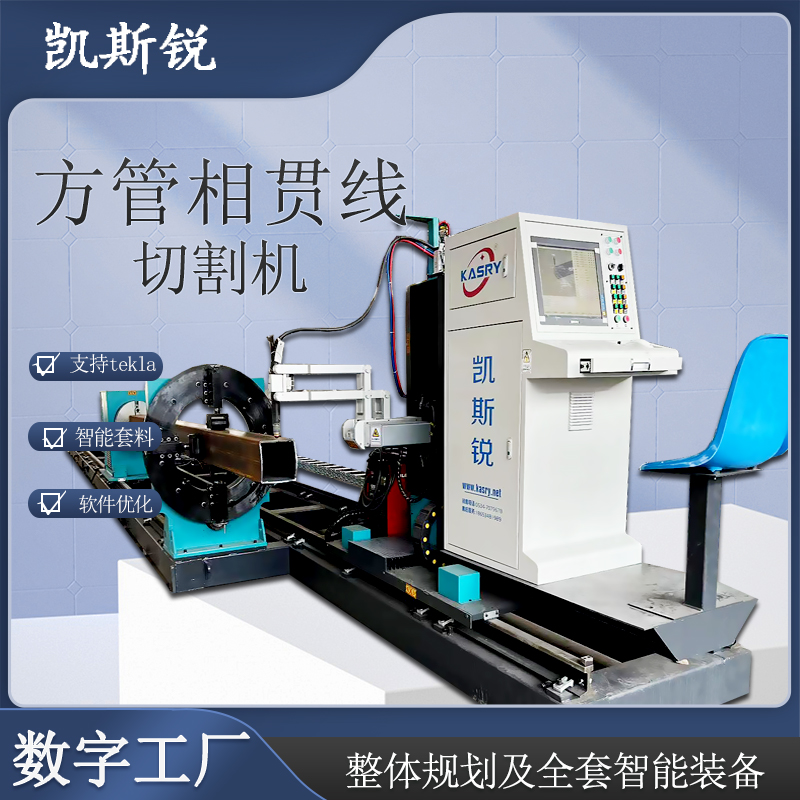 钢结构管桁架加工方圆一体式相贯线等离子切割机支持tekla