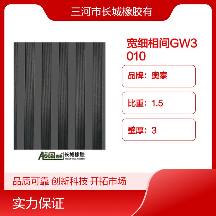 奥泰SBR卷材板材宽细相间GW3010硬度65伸长率150