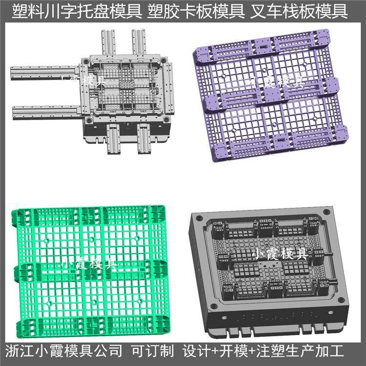 物流塑胶托板模具物流塑料卡板模具物流平板模具