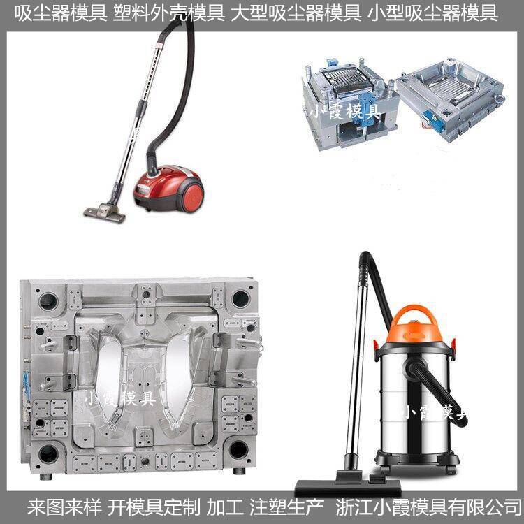 黄岩大型注塑模具吸尘机塑料模具