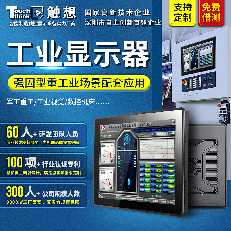 工业显示器工控触摸显示器工程机械显示屏定制厂家触摸屏