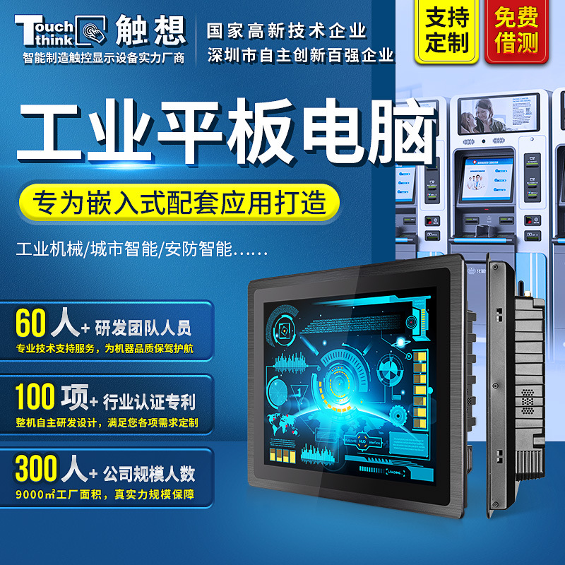 10.1-23.8寸嵌入式工业平板电脑3288电容触摸安卓工控一体机