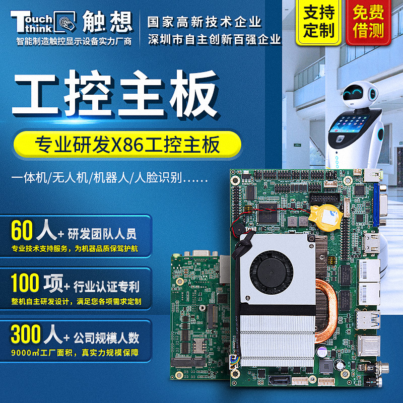 X86架构i76500U工业主板工业一体机工控平板电脑自助点餐机主板