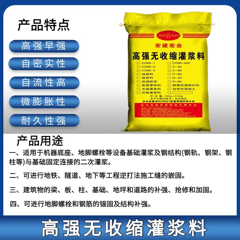 高强无收缩灌浆料设备基础机器底座地脚螺栓二次灌浆建筑结构加固