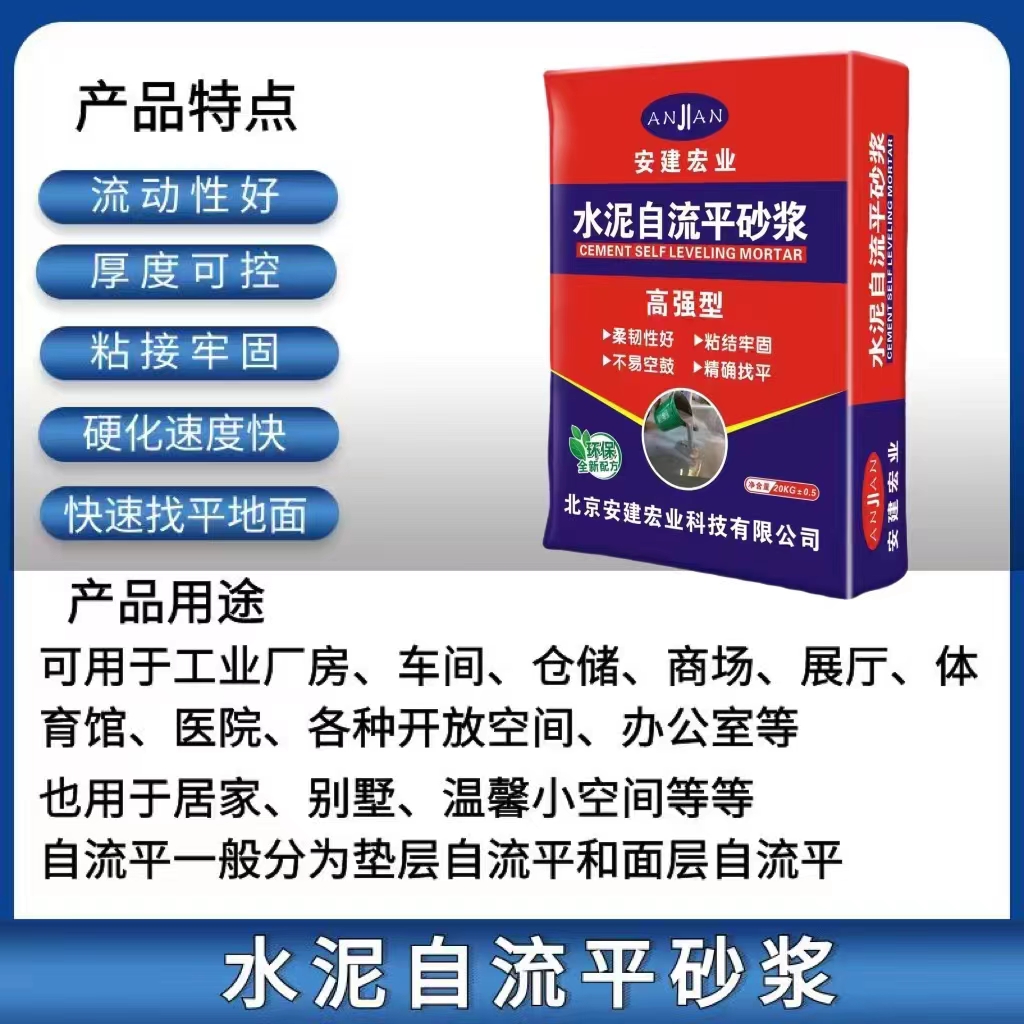 水泥自流平砂浆快速找平地面材料流动性强厚度可控快凝硬化速度快