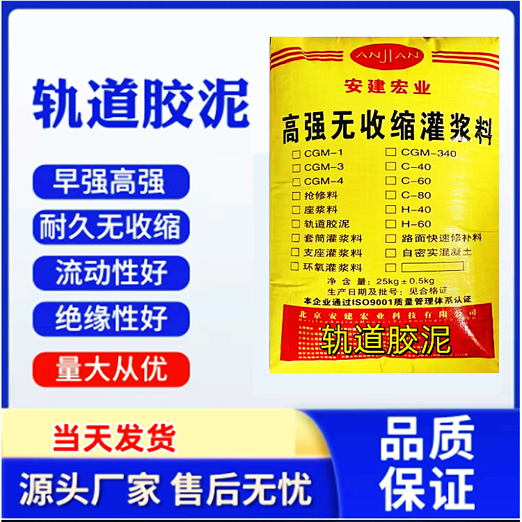 轨道胶泥轨道专用港口码头起重机槽包钢注浆底板压板锚固