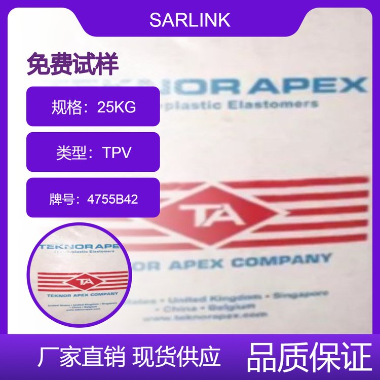 SARLINK4755B42TeknorApexTPV中硬度高彈性低密度高流動