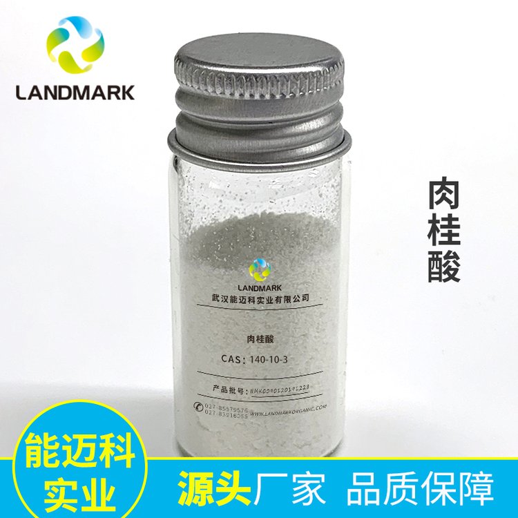 能邁科肉桂酸生產廠家食品用CAS140-10-3防腐桂皮酸批發(fā)國標SL107