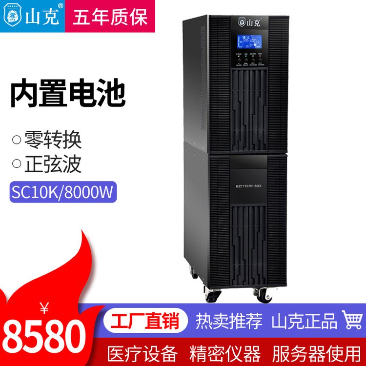 山克UPS不間斷電源SC10K8000W在線式內(nèi)置電池機(jī)房服務(wù)器UPS電源