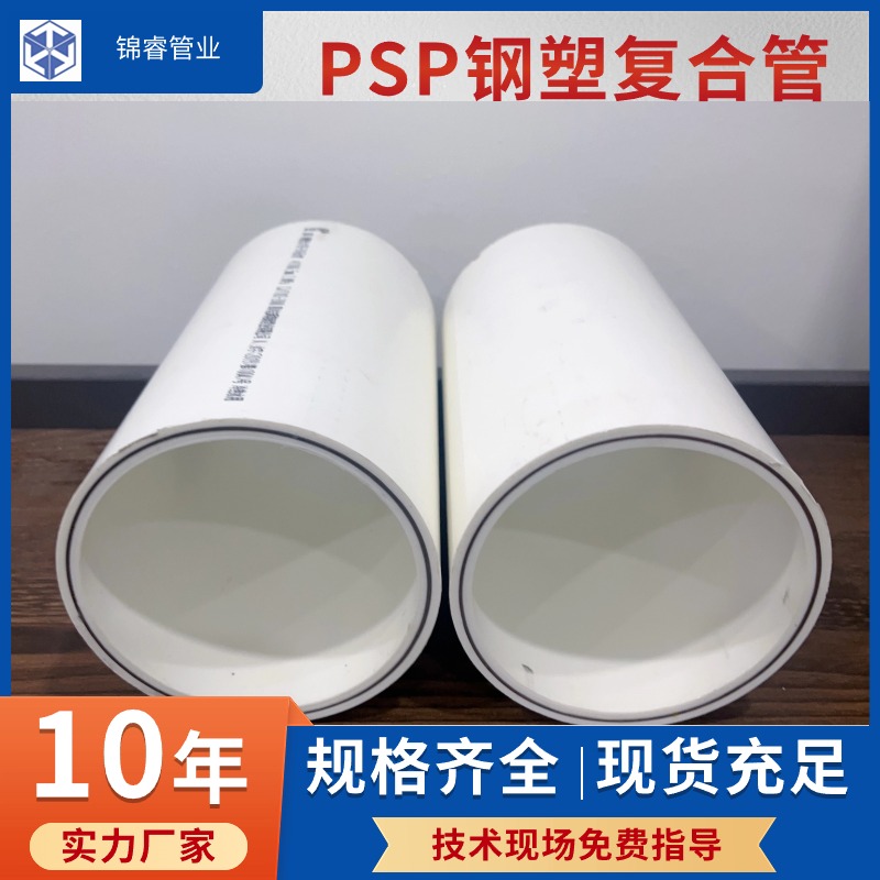 PSP钢塑复合压力管穿线管110*5高速公路穿线用电缆保护管现货充足