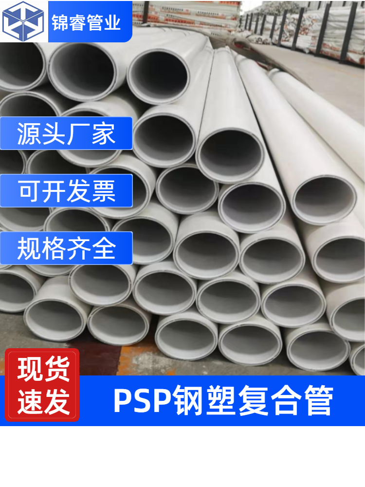 PSP钢塑复合穿线管110*5高速公路隧道穿线用电缆保护套管现货充足