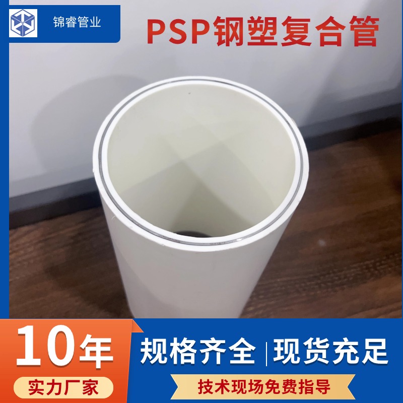 PSP钢塑复合管电磁熔连接给水管DN20-DN200隧道高速路通信穿线管