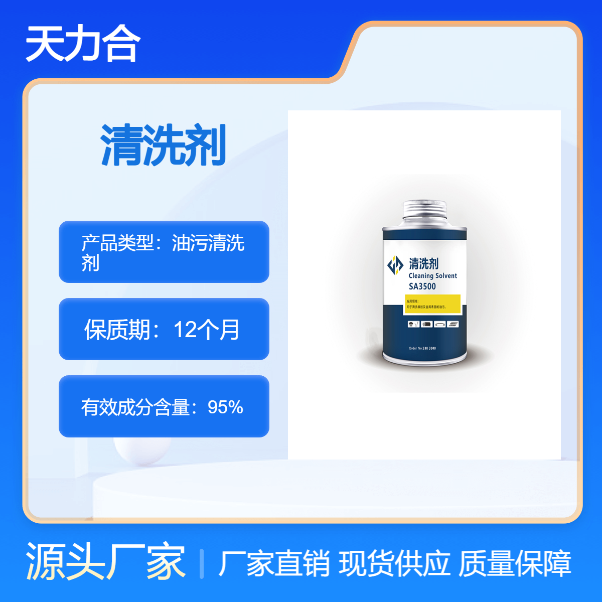 天力合工业用皮带清洗剂SA3500增强橡胶制品与金属表面的粘接力