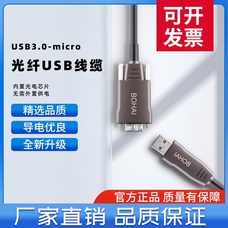 光纤USB3.0数据线A口转MicroB工业相机机器人视觉连接拖链USB线