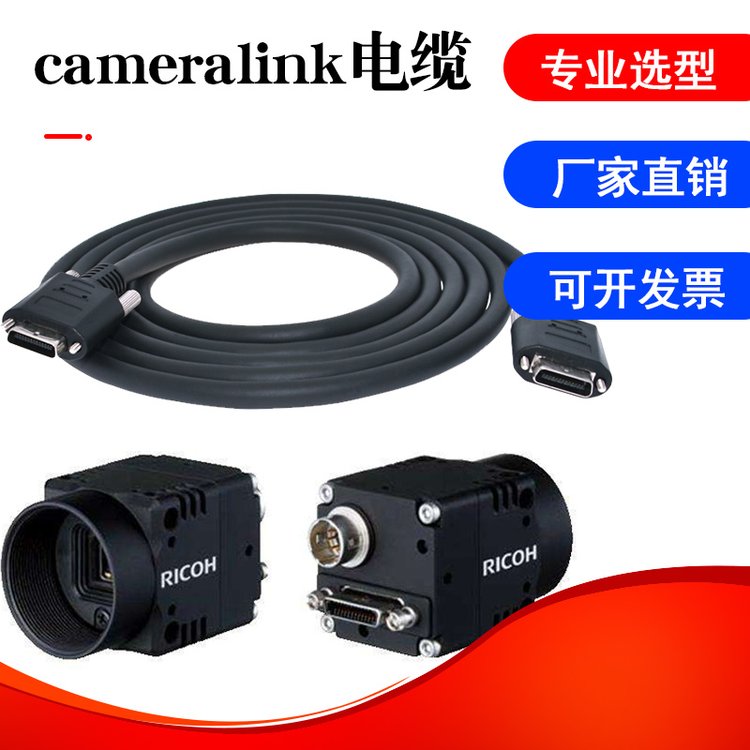 CameraLink协议线缆图像采集卡接口工业相机机器视觉高柔信号电源