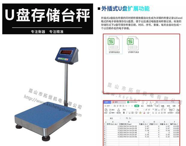 拓恒机电U盘存储记录台秤品质控制生产检验性能稳定