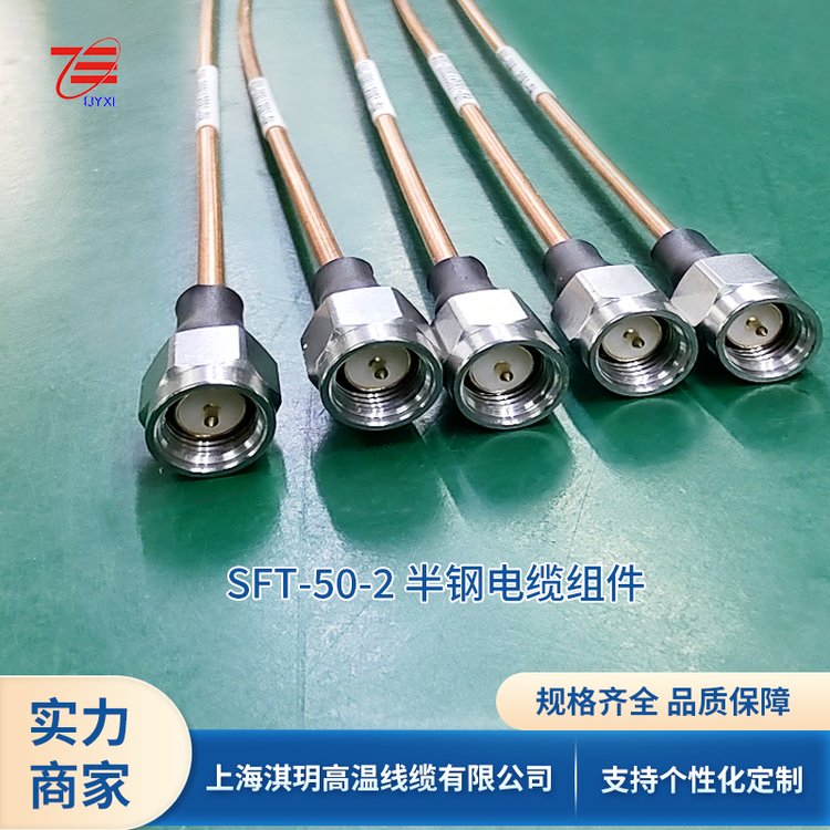 SFT-50-2086半钢射频组件配SMA-JB2连接器低驻波射频电缆加工