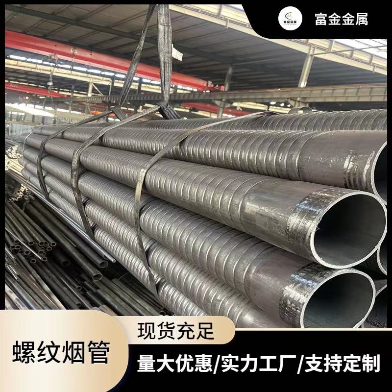 锅炉螺纹烟管现货加工厂家无缝钢管切割定尺规格全