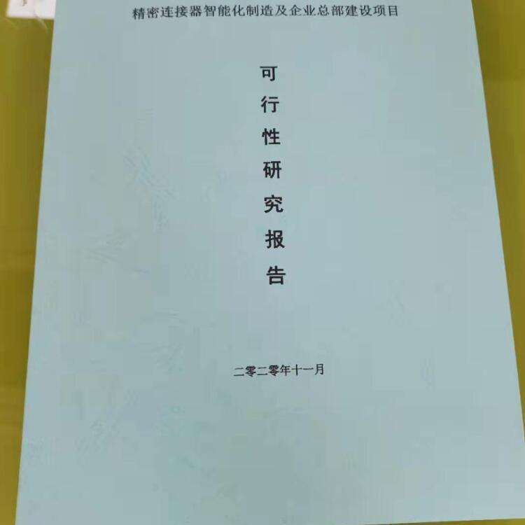 轨道交通连接器项目可行性研究报告-备案申请