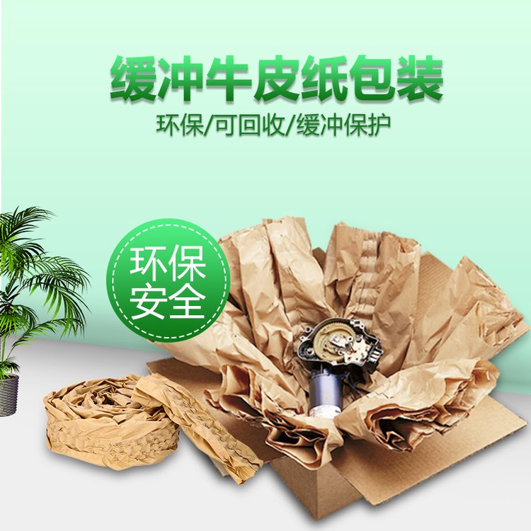  折叠缓冲纸填充包装牛皮纸垫缓冲防震纸奥创牛皮填充纸