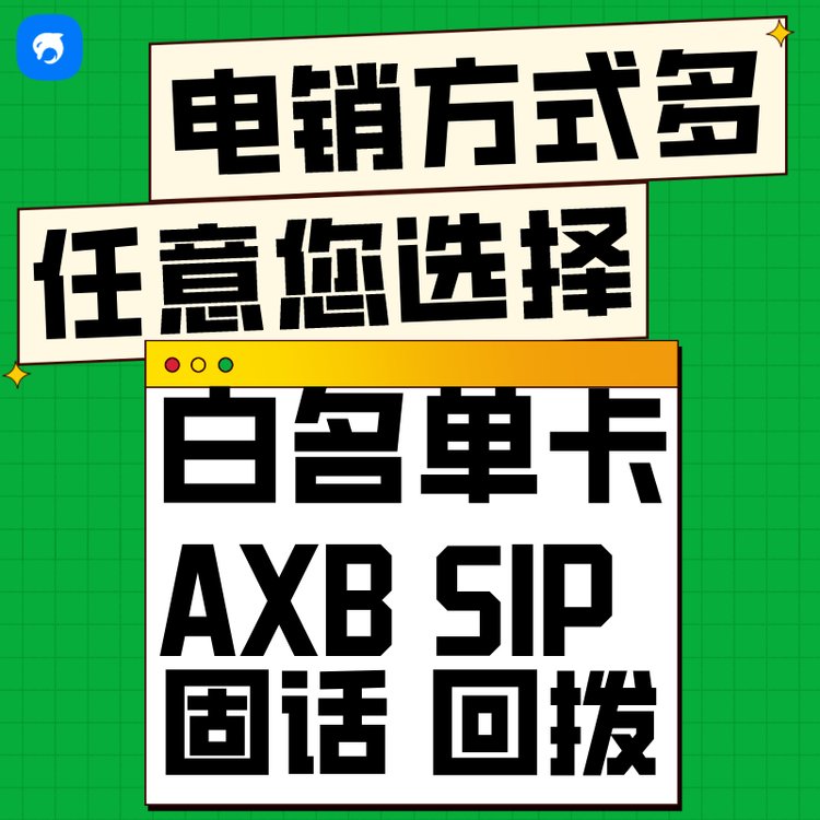 广西销生客电话外呼系统高频防封多天线路融合使用提升通话量