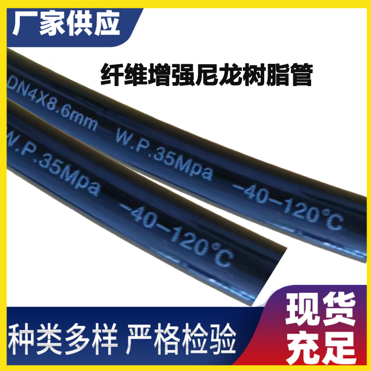  DN4*8.6mm耐高压、耐老化软管纤维增强弹性体尼龙树脂管耀承厂家