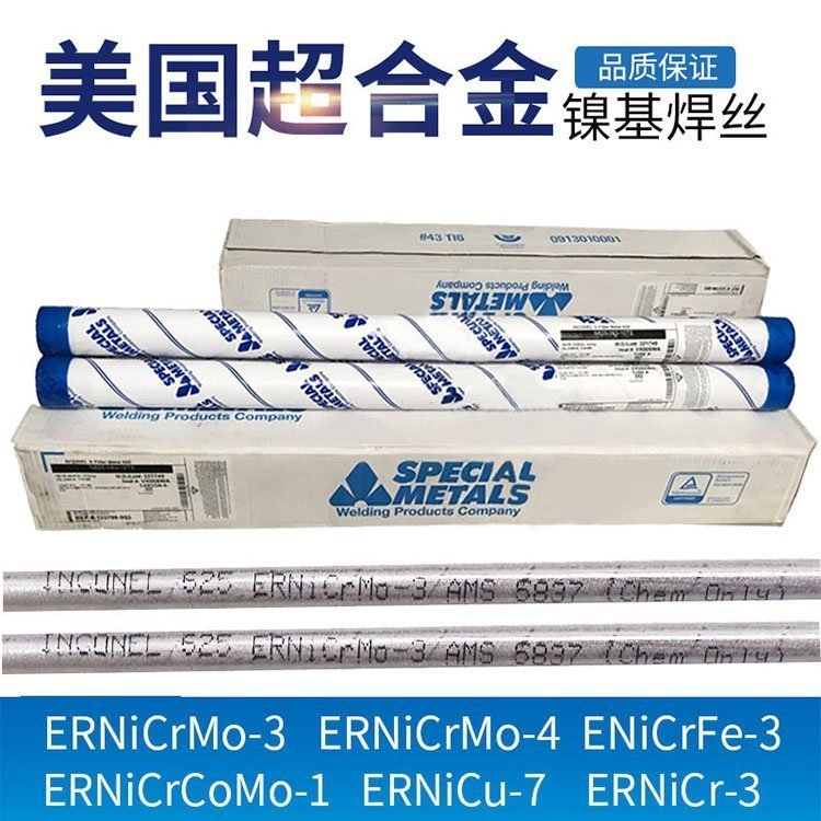 ERNiCr-3镍基焊丝美国SMC合金INCONEL82镍基合金电焊丝